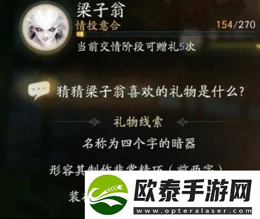 射雕梁子翁最喜欢的礼物是什么