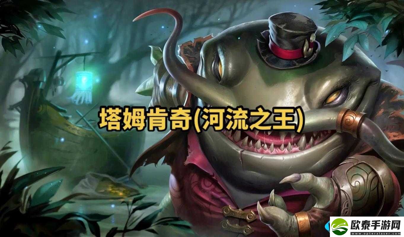 LOL新英雄河流之王塔姆肯奇上线倒计时