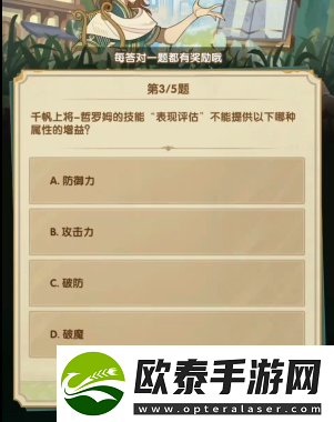 剑与远征诗社竞答2024年3月第二天答案