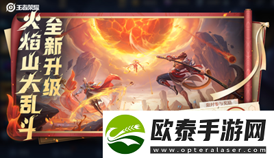王者荣耀新版火焰乱斗玩法介绍