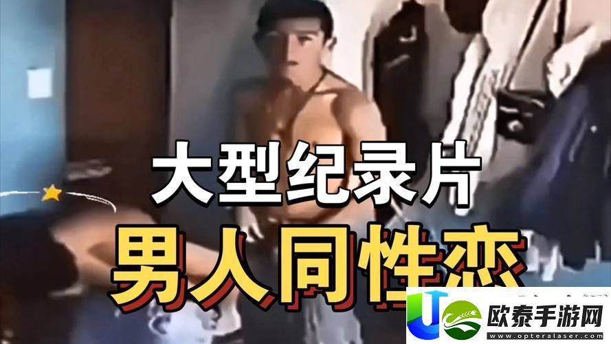 当我碰见“国产CHINESE男男GAY片”的那些故事