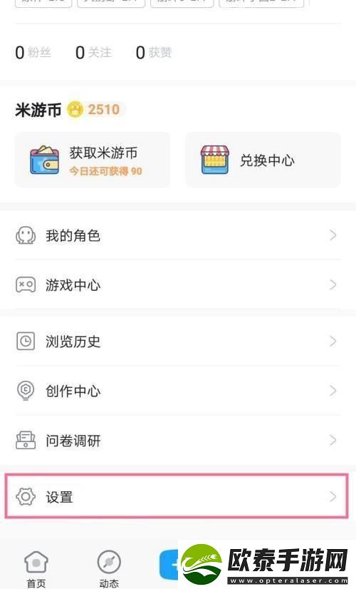 米游社如何开始注销账号
