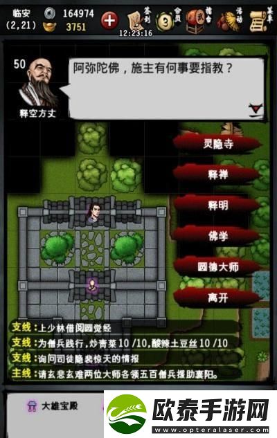 江湖风云录圆德大师在哪
