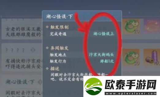 浮生忆玲珑异事奇遇攻略