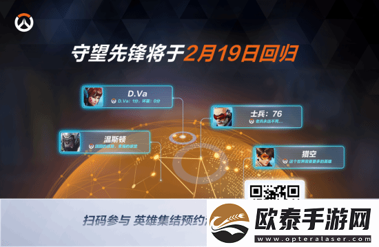 守望先锋国服官宣明年2月19日回归！公测时间确定