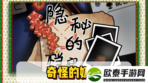 隐秘的档案奇怪的奶奶通关攻略