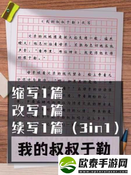 让叔叔看看你有没有长大作文