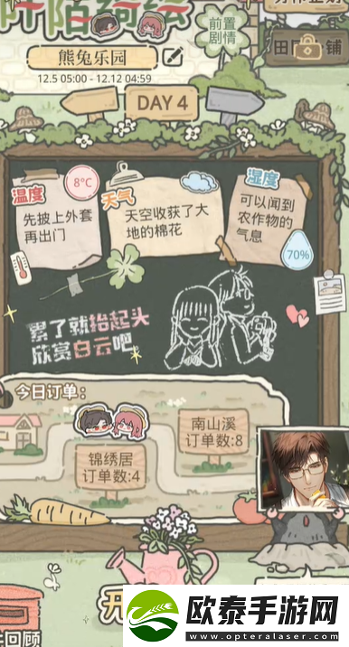 光与夜之恋阡陌绮绘第四天怎么过