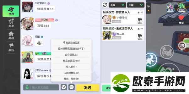 元梦之星怎么传送到好友身边