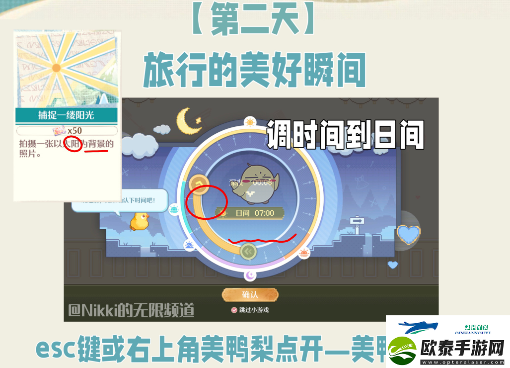 无限暖暖捕捉一缕阳光做法介绍