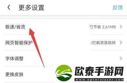 UC浏览器如何关闭极速模式