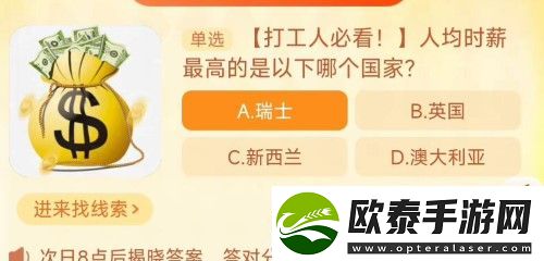 淘宝大赢家10月13日每日1猜答案是什么