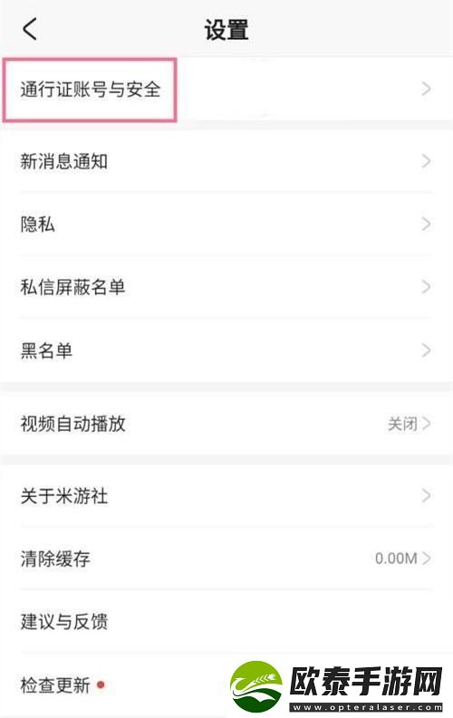 米游社如何开始注销账号