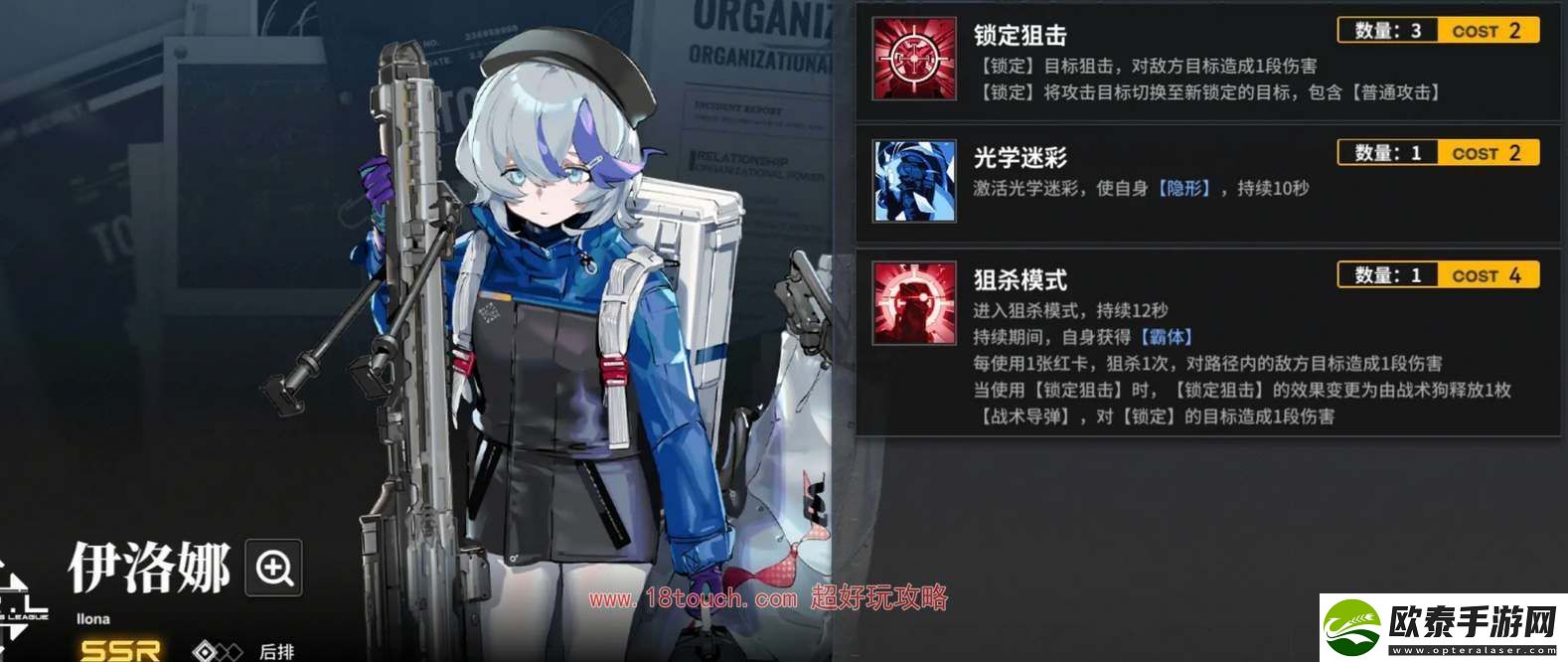 雷索纳斯红卡狙击队阵容攻略