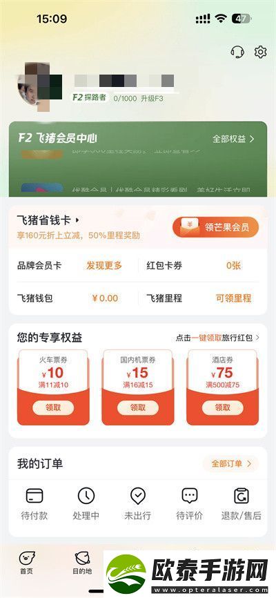 飞猪app如何开发票