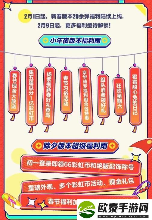 蛋仔派对新春版本更新前瞻给春节上点猛料