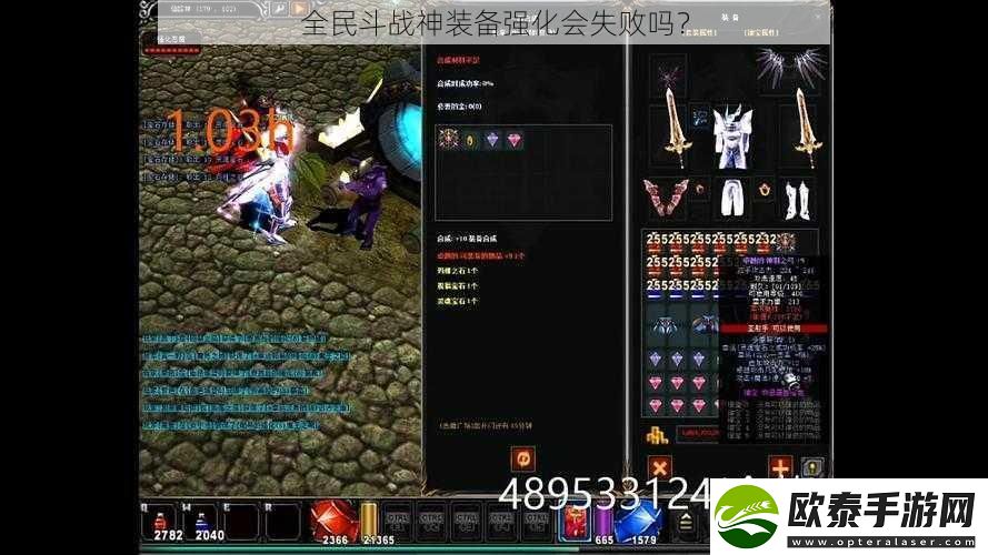 全民斗战神装备强化会失败吗