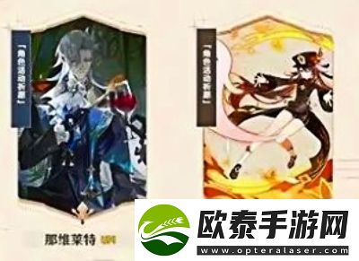 原神4.1版本UP角色一览