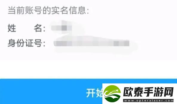 米游社实名认证怎么修改