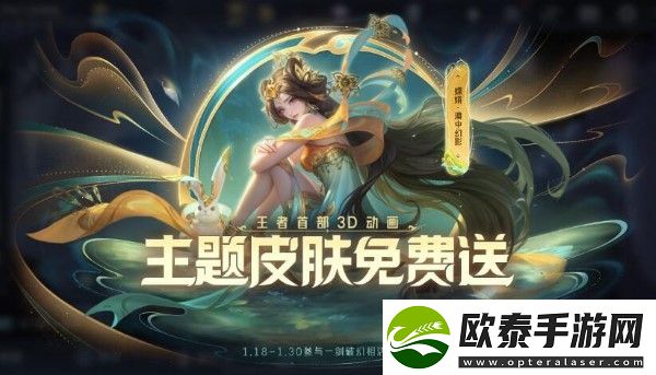 王者荣耀1月18日更新