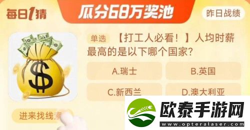 淘宝大赢家10月13日每日1猜答案是什么