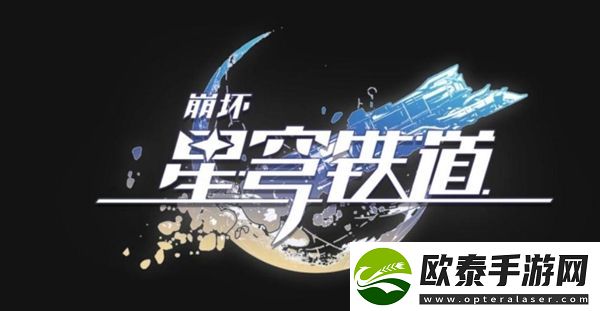 崩坏星穹铁道精神卫生成就怎么完成