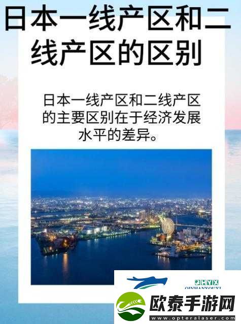 一线产区二线生产区的区别