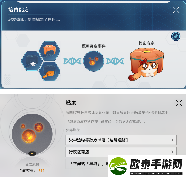 崩坏星穹铁道异宠拾遗全合成配方大全
