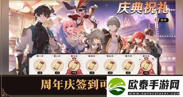 星穹铁道2.1周年庆奖励什么时候发放