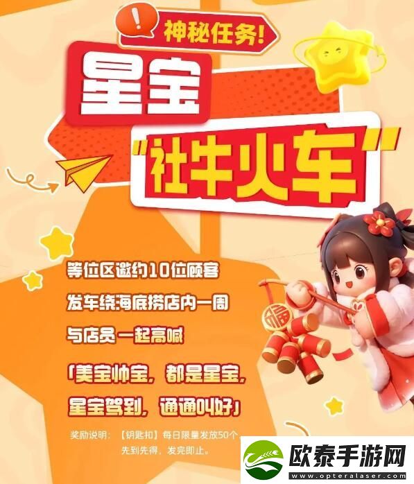 元梦之星叫上星搭子开启社牛派对！