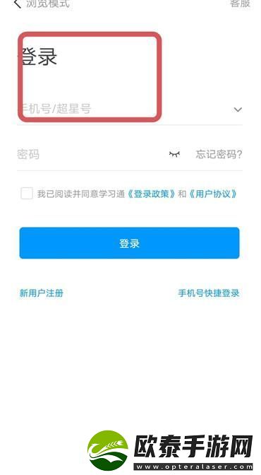 超星学习通如何切换签到方式