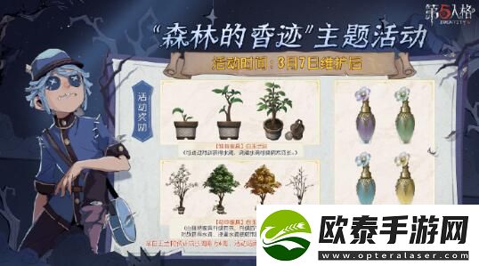 第五人格森林的香迹主题活动