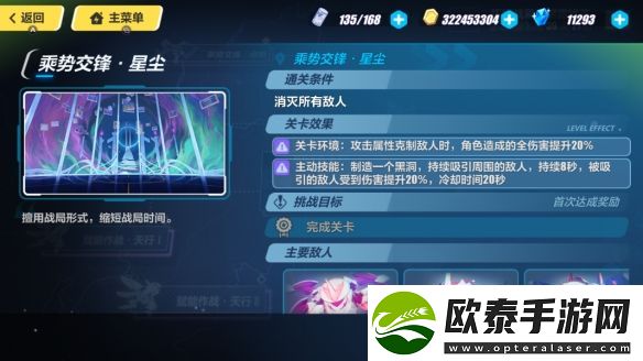 崩坏3乘势交锋星尘打法攻略