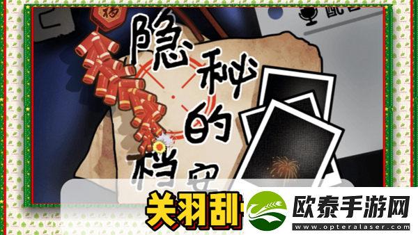 隐秘的档案关羽刮骨通关攻略