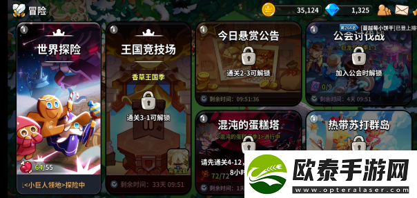 冲呀饼干人王国饼干城堡在哪