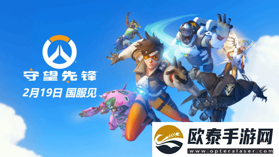 守望先锋国服官宣明年2月19日回归！公测时间确定