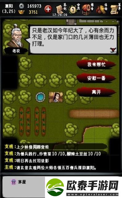 江湖风云录圆德大师在哪