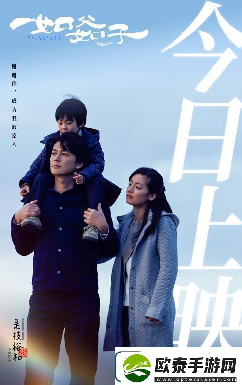 电影如父如子今日上映