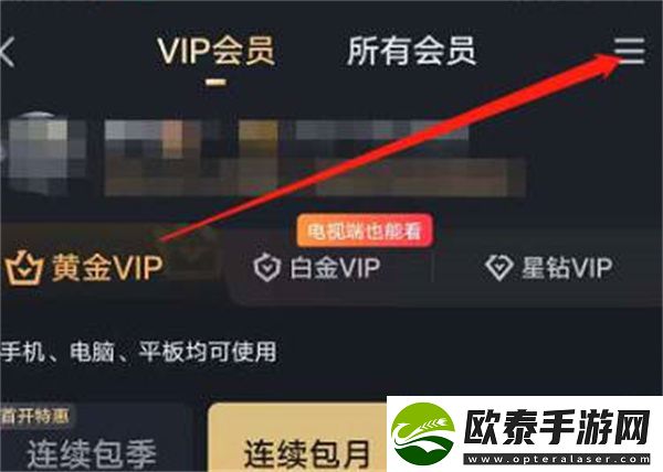 爱奇艺怎么使用话费开会员