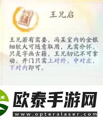 射雕手游王二脚店密室攻略