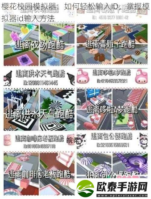 樱花校园模拟器