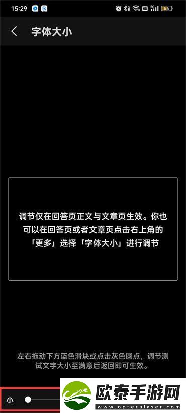 知乎如何将软件中的字体调大