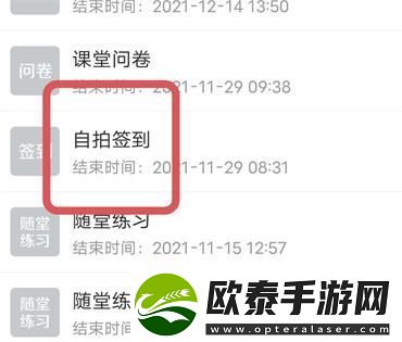 超星学习通如何切换签到方式
