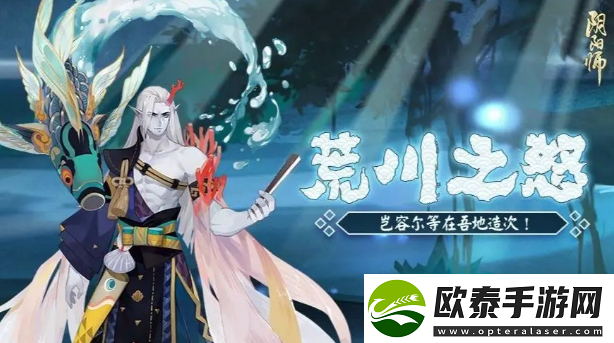 阴阳师荒川之主哪里多2024