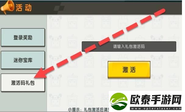 迷你世界2023年7月27日激活码一览