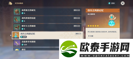 原神蒙德纪念品在哪里