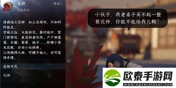 逆水寒手游花香如故任务攻略