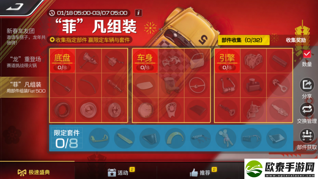 巅峰极速新春嘉年华