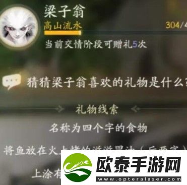 射雕梁子翁最喜欢的礼物是什么