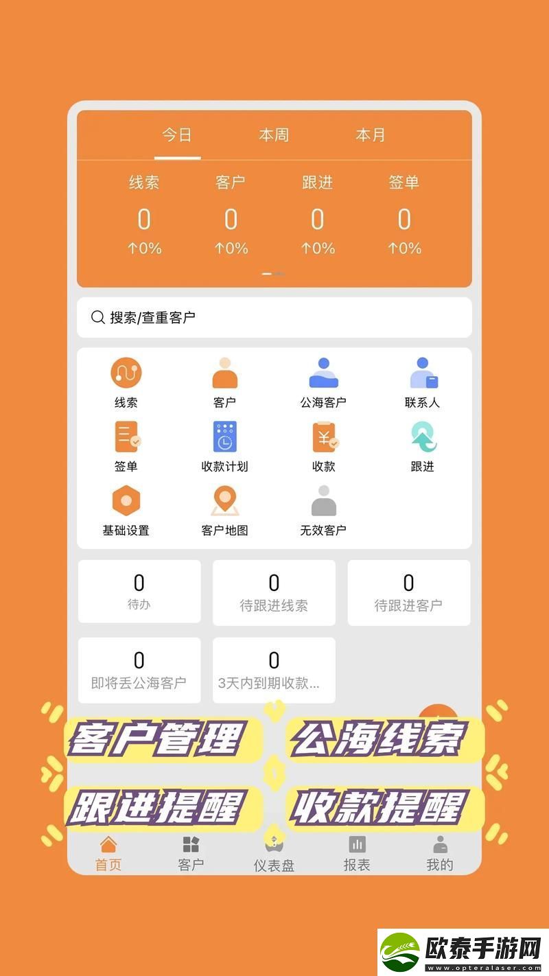 轻松管理客户关系